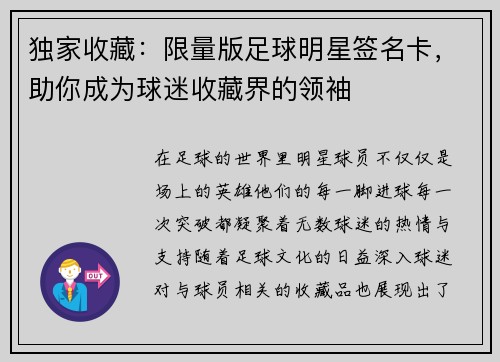 独家收藏：限量版足球明星签名卡，助你成为球迷收藏界的领袖