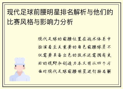 现代足球前腰明星排名解析与他们的比赛风格与影响力分析