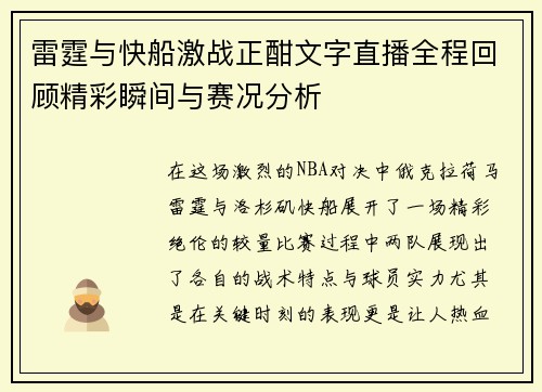 雷霆与快船激战正酣文字直播全程回顾精彩瞬间与赛况分析