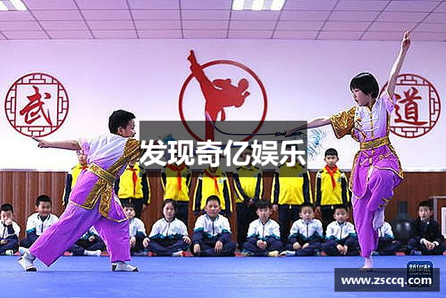 发现奇亿娱乐